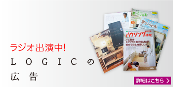 LOGICの広告